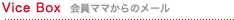Voice Box